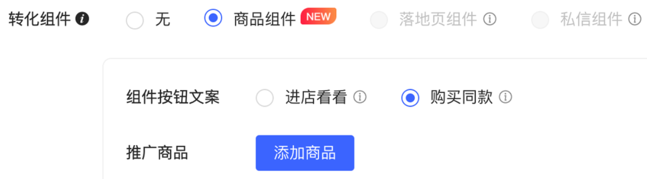 小紅書廣告轉化組件