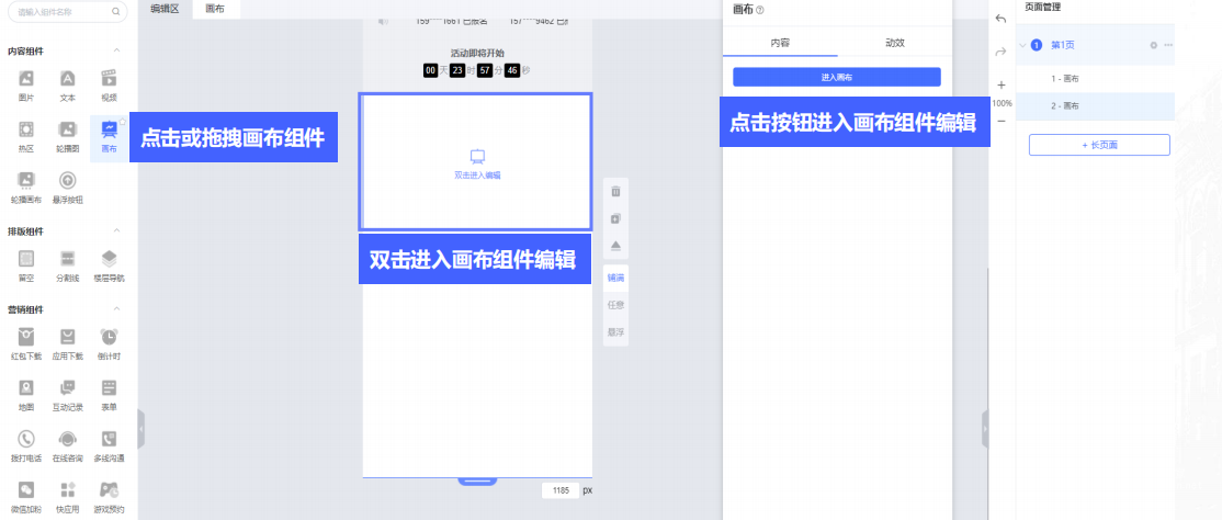 vivo廣告悟空建站內容組件—畫布