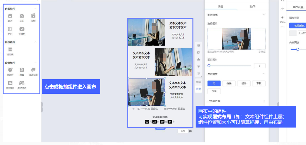 vivo廣告悟空建站內容組件—畫布