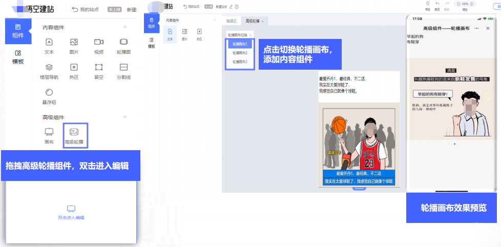 vivo廣告悟空建站內容組件—輪播畫布