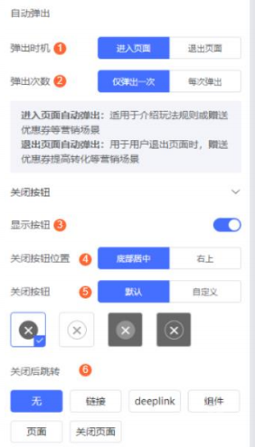 vivo廣告彈窗畫布—自動彈出&關閉按鈕設置
