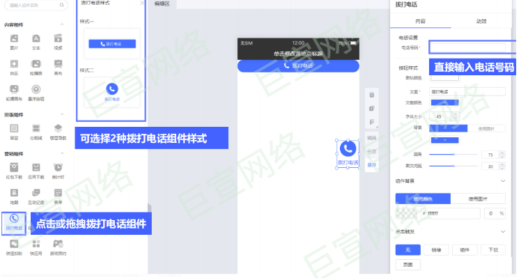 vivo廣告營銷組件—撥打電話