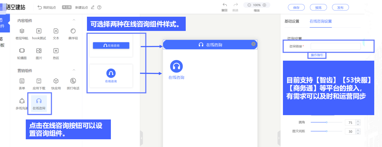vivo廣告營銷組件—在線咨詢