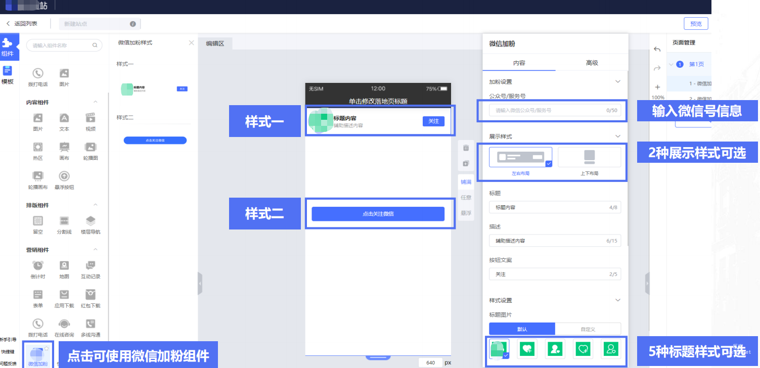vivo廣告微信加粉組件