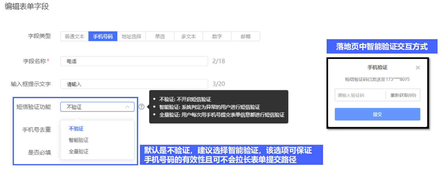 vivo廣告表單組件：手機號驗證碼功能