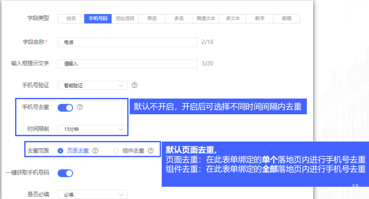 vivo廣告表單組件：手機號去重