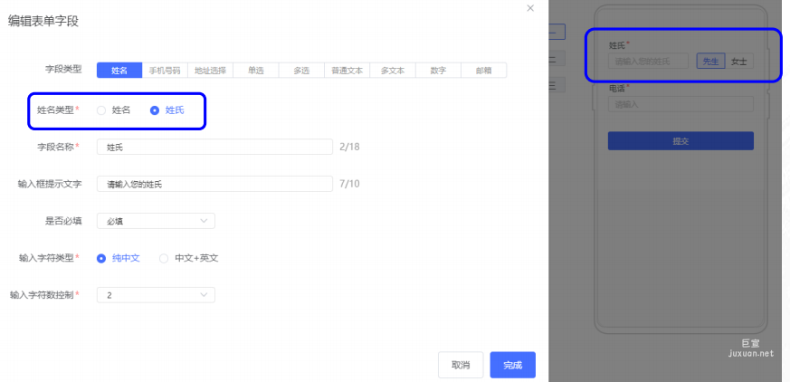 vivo廣告表單組件：姓名類型新邏輯