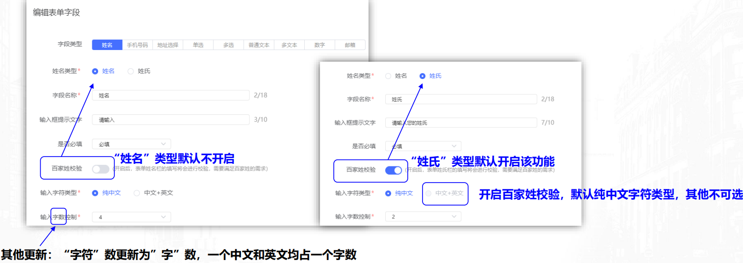 vivo廣告表單組件—姓名新增百家姓過濾