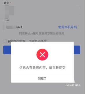 vivo廣告表單組件敏感詞屏蔽