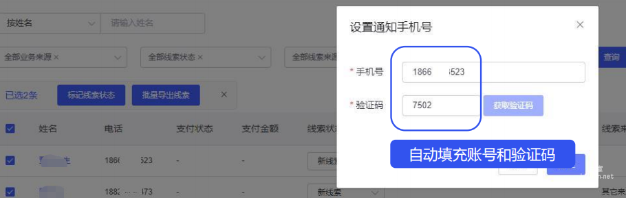 vivo廣告線索導出—6小時免驗