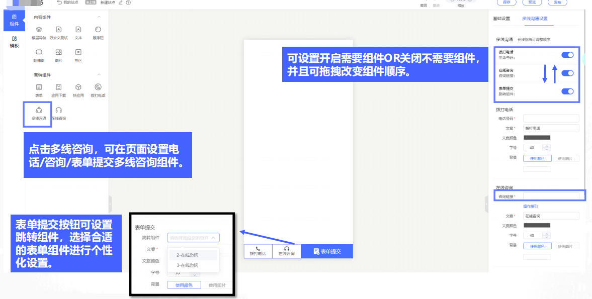 vivo廣告營銷組件—多線溝通組件