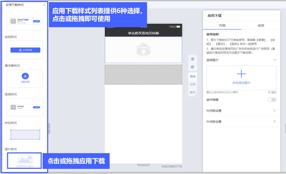 vivo廣告營銷組件—應用下載