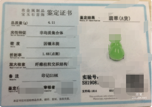 小紅書廣告珠寶玉石鑒定證書