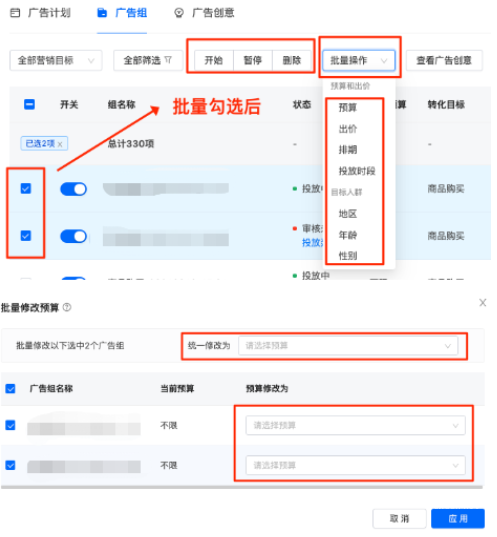 快手直播廣告之廣告組批量操作