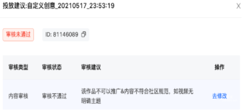 快手直播廣告之投放建議自定義創意