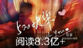 小紅書廣告520閱讀量
