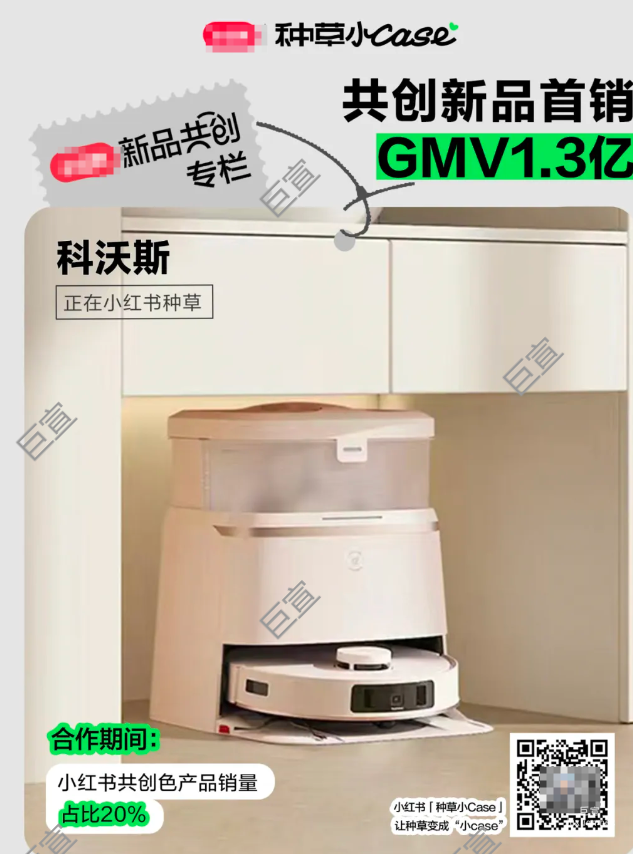 小紅書廣告平臺與科沃斯「新品共創」，產品上市首批銷量就破億