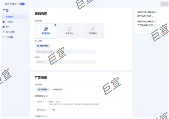 騰訊廣告營銷內容