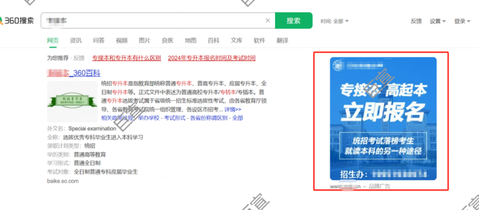 360廣告平臺啟明星展現位置示例