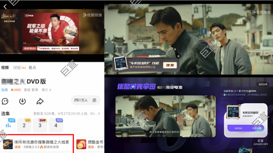 優酷廣告超級入口高能曝光