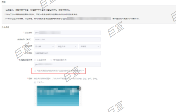 華為廣告服務商開戶操作流程