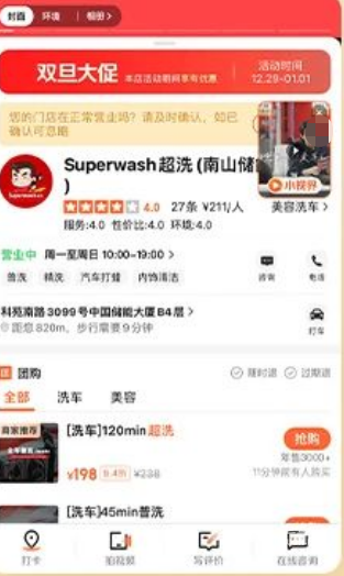 美團廣告全域加熱