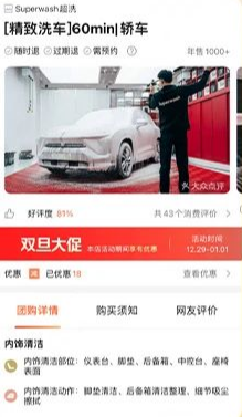 美團廣告促進交易