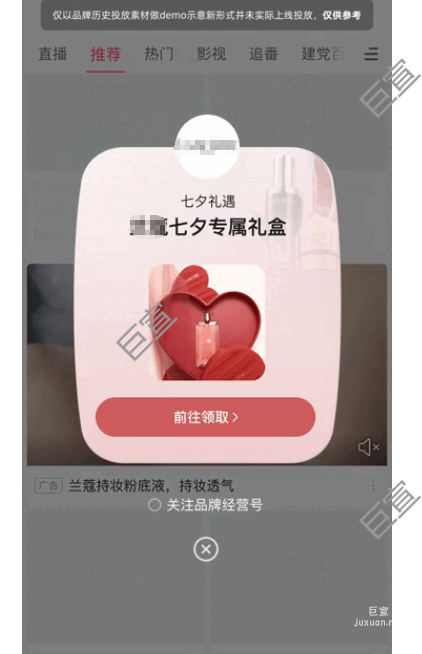 B站廣告【首頁推薦】抽卡