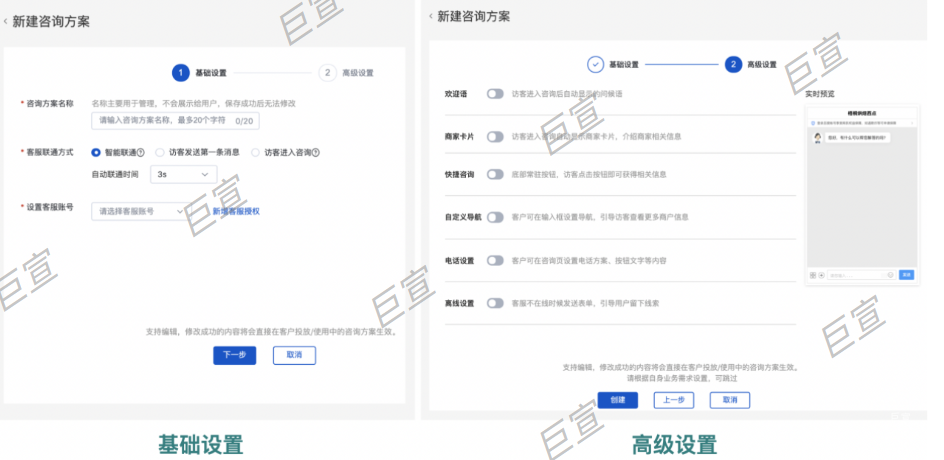 百度廣告營銷通操作指南：咨詢功能全貌