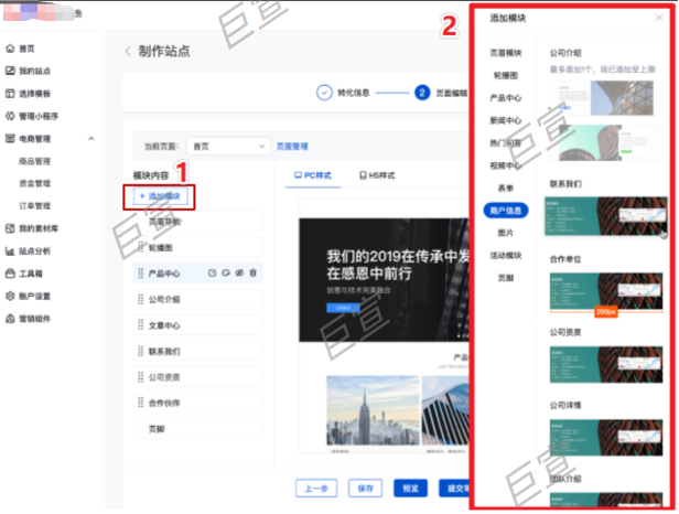 百度廣告基木魚建站操作指南：結構化建站介紹