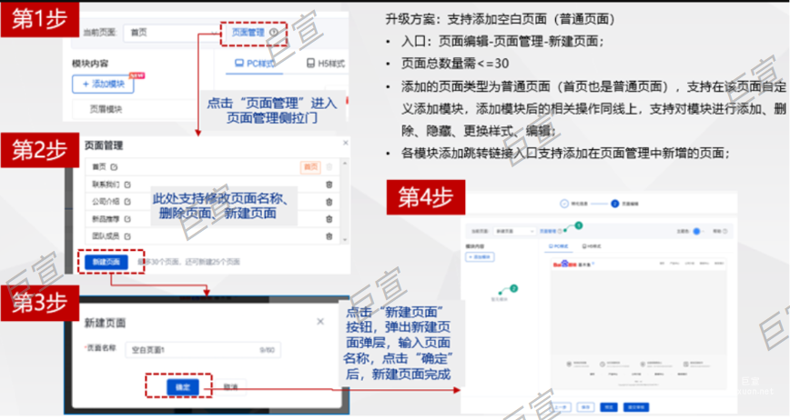 百度廣告結構化建站搭建新頁面操作流程