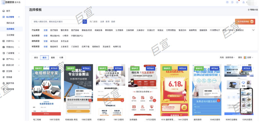 百度廣告基木魚建站操作指南：模版使用介紹