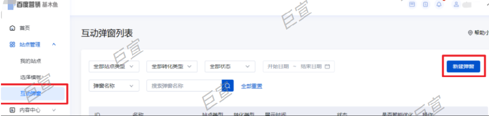 百度廣告基木魚建站操作指南：互動彈窗以及吸睛落地頁