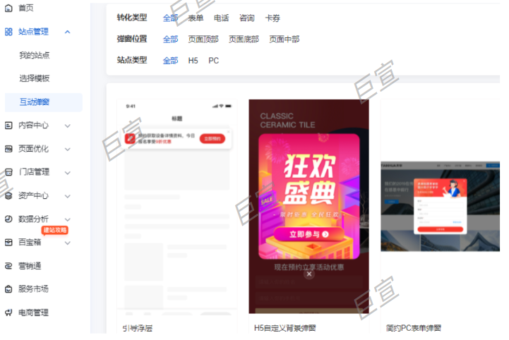 百度廣告基木魚互動彈窗操作指南