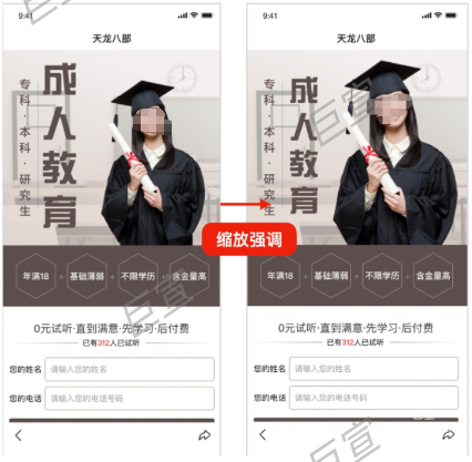 百度廣告吸睛落地頁首屏聚焦