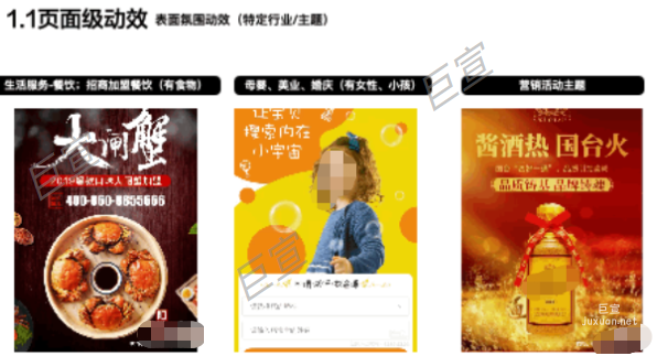 百度廣告吸睛落地頁趣味場景