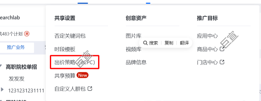 uc廣告新建oCPC出價策略