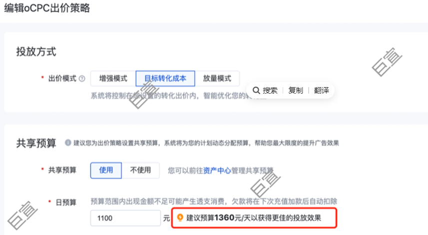 uc廣告新建/編輯oCPC出價策略