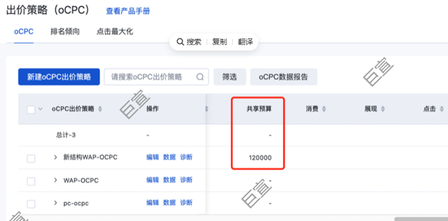 uc廣告查看共享預算信息