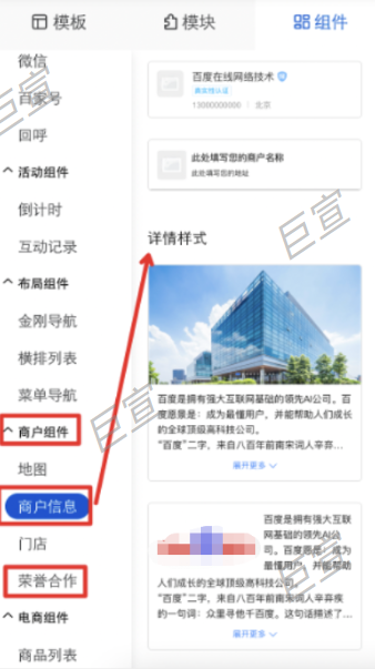 百度廣告基木魚建站操作指南：商戶信息組件介紹
