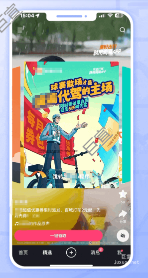 快手廣告抽卡形式派發優惠強勢吸睛