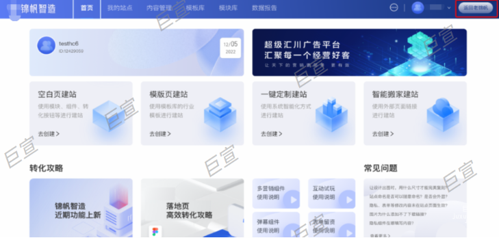 新版UC廣告錦帆建站