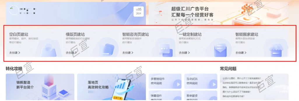 UC廣告錦帆建站全面提升