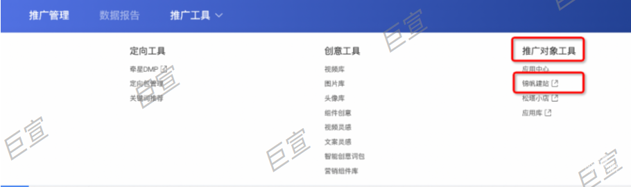 UC廣告新錦帆建站入口