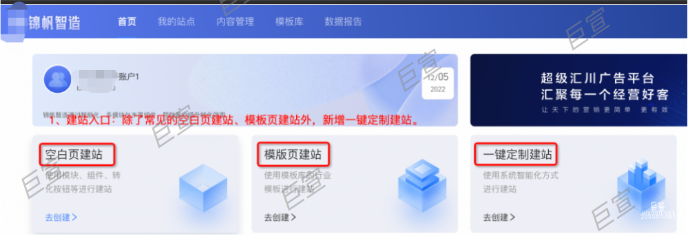 UC廣告錦帆建站創建頁面