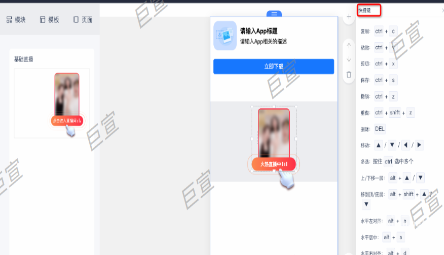 新版UC廣告錦帆建站支持快捷鍵操作