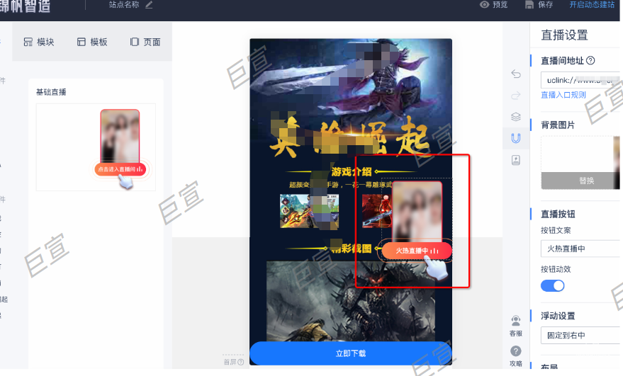 UC廣告錦帆智造直播組件