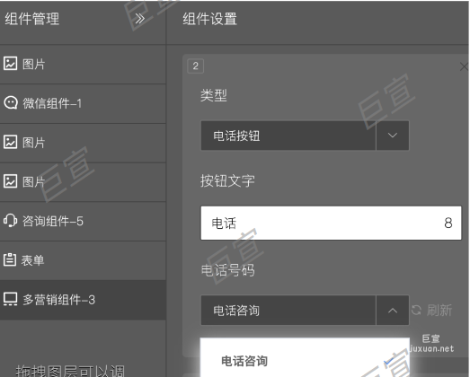 UC廣告錦帆建站電話按鈕