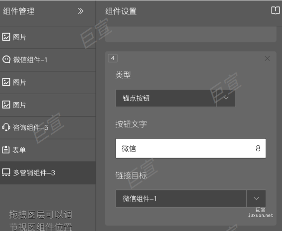 UC廣告錦帆建站微信按鈕