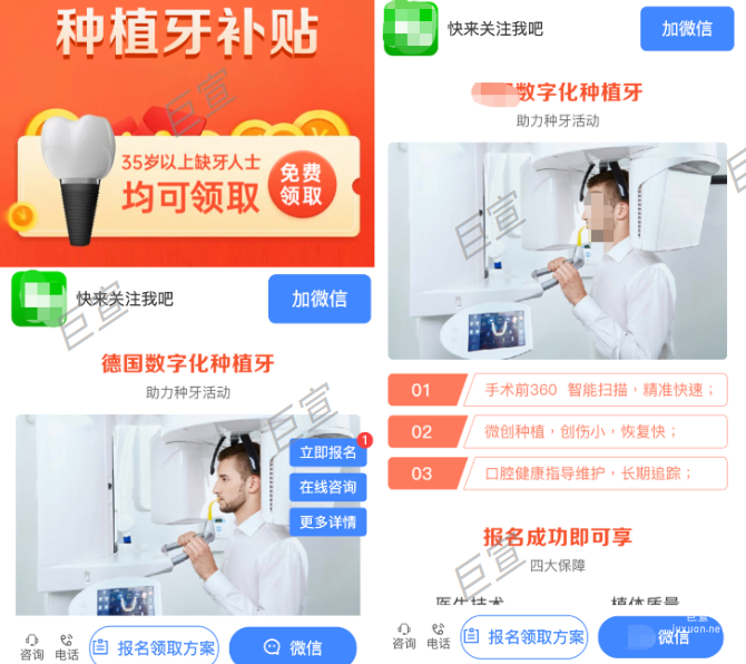 UC廣告錦帆建站微信按鈕案例